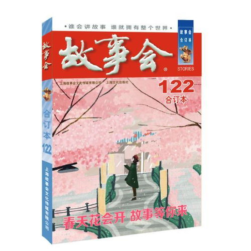 2020年 故事会 合订本.122期